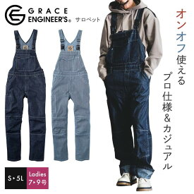 サロペット オーバーオール グレースエンジニアーズ GE574 男女兼用 S M L LL 3L 7号 9号 11号 着脱用ファスナー 綿 速乾 カジュアル 作業着 オールシーズン 春 夏 秋 冬 メンズ レディース SK エスケープロダクト GRACE ENGINEER'S