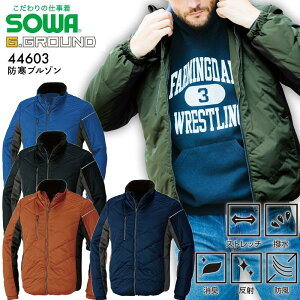 防寒ブルゾン SOWA 44603 防寒服 防寒着 ジャケット ジャンパー 撥水 消臭 反射 防風 フリース 男女兼用 メンズ レディース 作業服 作業着 アウトドア 釣り バイク 大きいサイズ かっこいい【4L