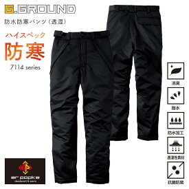 防水防寒パンツ 防寒服 桑和 7114-09 男女兼用 S M L LL 消臭 撥水 防水 透湿性 抗菌 防臭 発熱 蓄熱 中綿 暖かい ボトムス ズボン アウトドア 登山 アルポプケ 防寒着 作業服 作業着 釣り バイク 秋 冬 大きいサイズ メンズ レディース SOWA G.GROUND ジーグラウンド