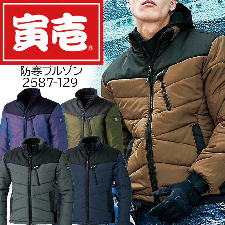 楽天市場】防寒ジャケット ワークジャケット 寅壱 2587-129 軽量 保温 