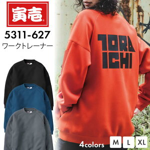 ワークトレーナー 長袖 寅壱 5311-627 生地厚 ダンボールニット ワッペンギミック 両脇ポケット 動きやすい かっこいい おしゃれ オシャレ 作業服 作業着 スウェット スウェットジャージ ジャ
