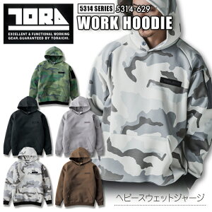 フーディー 作業服 トライチ 5314-629 メンズ ワークフーディー ヘビースウェットジャージ 軽撥水 再帰性反射 作業着 M L XL 2XL 寅壱