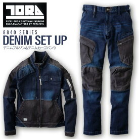 ジャケット パンツ 作業服 トライチ 8840-124＆8840-219 メンズ デニムブルゾン＆デニムカーゴパンツ 1コン・クロ ストレッチ デニム カーゴ 作業着【S-L】 寅壱