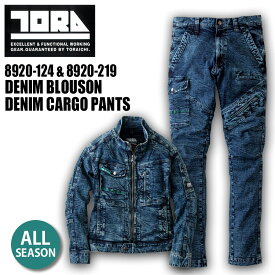 上下セット 寅壱 デニムジャケット カーゴパンツ 作業着 作業服 8920-124 8920-219 メンズ デニム 4コン 長袖ブルゾン ストレッチ ジャンパー ジーンズ ズボン 人気 かっこいい トライチ S M L LL