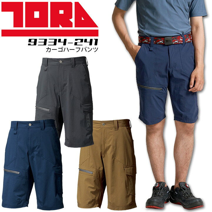 楽天市場 寅壱 カーゴハーフパンツ ストレッチ 9334 241 春夏 軽量 カーゴパンツ ショートパンツ 半ズボン ショートカーゴ セットアップ 対応 かっこいい おしゃれ 作業服 作業着 作業パンツ しごと服ナビ