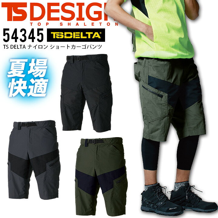 楽天市場 ショート カーゴパンツ Ts Design 春夏 メンズ ワッシャーナイロン 高強度アラミド ショートパンツ ハーフパンツ 半ズボン かっこいい おしゃれ ストリート ワーク アウトドア 作業服 作業着 Tsデザイン しごと服ナビ