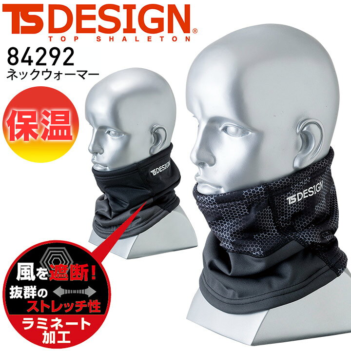 楽天市場 ネックウォーマー Ts Design 冬用 保温 防風 ストレッチ マイクロフリース ラミネート加工 裏地ボア素材 アウトドア 防寒 釣り バイク 作業服 作業着 しごと服ナビ 楽天市場 ネックウォーマー Ts Design 冬用 保温 防風 ストレッチ マイクロフリース ラミネート加工 裏地ボア素材 アウトドア 防寒 釣り バイク 作業服 作業着 しごと服ナビ