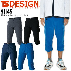 TS-DESIGN カーゴ ショートパンツ 7分丈 91145 春夏 メンズ ハーフパンツ 半ズボン カーゴパンツ ストレッチ 吸汗速乾 帯電防止 防汚 形態安定 かっこいい おしゃれ 作業服 作業着 TSデザイン 藤和【3L/4L】