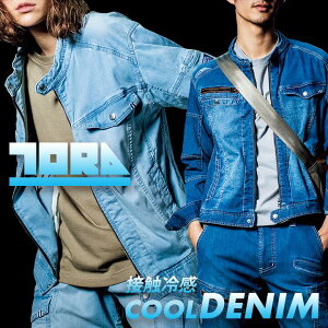 長袖 デニムジャケット 寅壱 8970-554 接触冷感 春夏 ストレッチデニム ライダースジャケット かっこいい おしゃれ 作業服 作業着 作業ジャンパー ブルゾン ジージャン 軽量【3L】