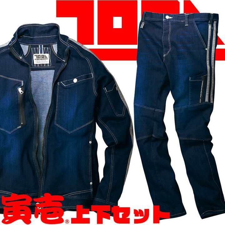 楽天市場】【送料無料】 上下セット 作業服 8990-124 8990-219 デニム 