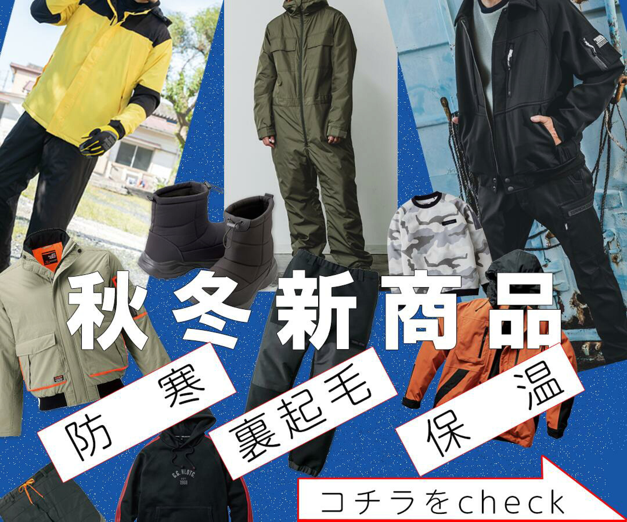 秋冬新商品入荷