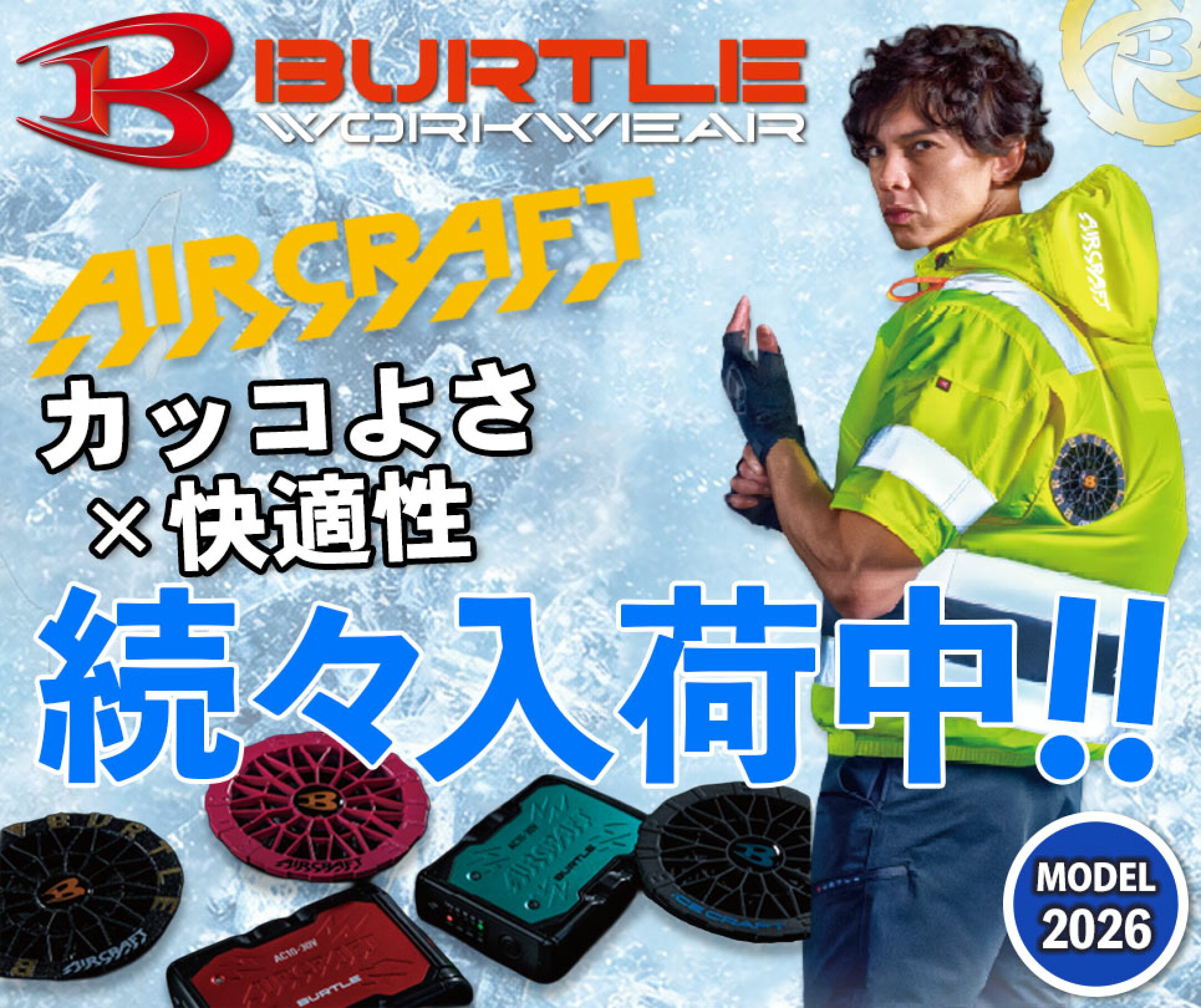 バートル　エアークラフト