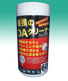 【驚くほど汚れが取れる！】超強力OAクリーナーボトル【ウェットタイプ・60枚入り】お得な6個セット! 繊維の力 で 汚れを 優しく 強力 に 拭き取る! 日本製 品番：KCL61-KB60