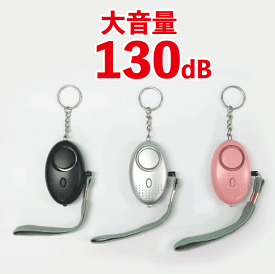 大きな音の防犯ブザー