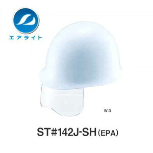 ヘルメット ST#142J-SH(EPA)【エアライト・保護帽・フェイスシールド・飛来、落下物用・墜落時保護用・電気用・タニザワ】