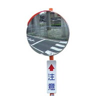 ステンレスハイドロクリーンミラーΦ600　DSUS-600-HD【道路反射鏡協会認定品・カーブミラー・丸型・支柱…