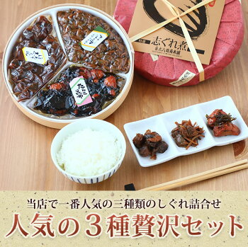 人気の三種贅沢セット