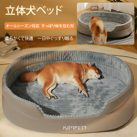 犬 猫 ベッド 冬 暖かい ペットベッド 犬 クッション 冬用 寒さ対策 犬 ベッド 洗える もふもふ ベッド 犬 マット 滑り止め 防水 抗菌防臭 ふわ もこもこ ぐっすり眠る 犬が喜ぶベッド キャット 猫 秋田犬 小中大型犬用 寝床 ペットソファ ペット用品 通年使用