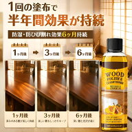 蜜蝋ワックス みつろうワックス 【築20年の床が新同様に！】 フローリング用 艶出し＆深層ケア 6ヶ月持続…