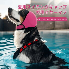 犬用スヌード 耳カバー 夏季対応 イヤーマフ 雷・花火の騒音軽減 不安緩和 通気性 洗える サイズ調整可能 柔らかい おしゃれ 散歩/入浴/アウトドア 多機能 ペット耳保護