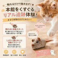 猫 おもちゃ 電動ネズミ 自動回避センサー搭載 本物のような不規則走行 3輪タイヤ タッチセンサー付き 毛…