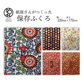 ＼楽天スーパーSALE 最大20%OFFクーポン／ 紙屋さんがつくった 千代紙ふくろ 保存ふくろ 千代紙 小 おしゃれ文具 封筒 和風 繰り返し オリジナル 和紙 紐付き 玉紐 はとめ ちよがみ 大人可愛い 紙ポーチ 和風ポーチ 和柄 桜 花柄 唐草模様 かわいい おしゃれ 書類入れ