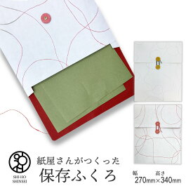 ＼楽天スーパーSALE 最大20%OFFクーポン／ ＼紙屋さんがつくった 保存ふくろ／ 越前和紙 いと 和紙 封筒 繰り返し 保存袋 保存 袋 和柄 和風 ドキュメントファイル おしゃれ 書類袋 書類封筒 紐付き A4が入る 書類入れ 書類収納袋 書類整理 シンプル 紙入れ 和紙袋 紙製