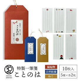 ＼楽天スーパーSALE 最大20%OFFクーポン／ 紙屋さんがつくった一筆箋 ことのは 縁起物 吉祥紋様 ねこ 一筆箋 かわいい 可愛い