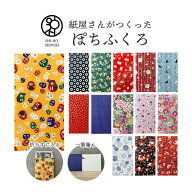 ＼お買い物マラソン 10%OFFクーポン／ 【紙屋さんがつくった 千代 ぽちふくろ 】 千代紙 大 ポチ袋 長札 …
