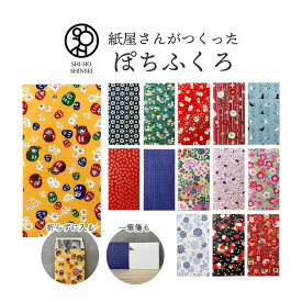 ＼楽天スーパーSALE 最大20%OFFクーポン／ 【紙屋さんがつくった 千代 ぽちふくろ 】 千代紙 大 おしゃれな封筒 お車代 封筒 おしゃれ封筒 和柄 縁起のいい 和紙封筒 折らずに入る ポチ袋 長札 お祝い袋 結婚 七五三 かわいい封筒 小花 ひょうたん だるま 招き猫 つばき ねこ