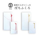 ＼楽天スーパーSALE 最大20%OFFクーポン／ ＼紙屋さんがつくった ぽちふくろ／越前 和紙 いと 水引付き ポチ袋 水引 長札 折らずに入る ぽち袋 心付け お車代 お礼 折らない 封筒 おしゃれ 和柄 誕生日 かわいい 結婚式 車代 高級 お小遣い 袋 のし袋 お年玉袋 就職祝い袋 赤