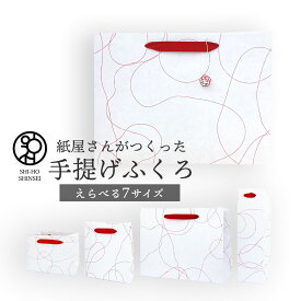 ＼楽天スーパーSALE 最大20%OFFクーポン／ 紙屋さんがつくった 手提げふくろ いと あかいいと 紙袋 1枚手提げ袋 かみふくろ かわいい紙袋 手提げ紙袋 和柄 和風 1枚から 結婚式 お祝い ギフトバッグ 手提げ ラッピング 小 引き出物袋 引き出物バッグ 紙手提げ袋 おしゃれ