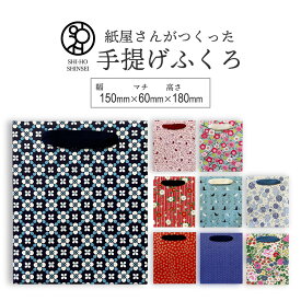 ＼楽天スーパーSALE 最大20%OFFクーポン／ 【紙屋さんがつくった 千代紙 ふくろ 】 手提げふくろ 中 ギフト紙袋 ギフト用袋 ギフト袋 ラッピング袋 可愛い ギフトバッグ 手提げ 手提げバッグ 紙 紙袋 手提げ袋 ペーパーバッグ おしゃれ 高級 和柄バッグ 和モダン レトロ