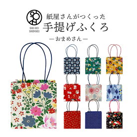 ＼楽天スーパーSALE 最大20%OFFクーポン／ 【紙屋さんがつくった 千代紙 ふくろ 】 おまめさん 手提げ袋 ギフト紙袋 ギフト用紙袋 ギフト袋 ラッピング袋 バレンタイン 手提げ 紙袋 ミニ 小さめ 小さい サイズ ギフトバッグ ペーパーバッグ ギフト プチギフト おしゃれ
