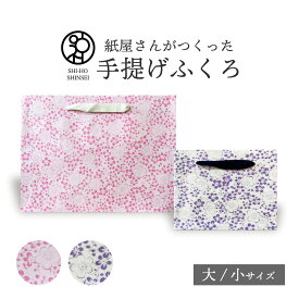 ＼楽天スーパーSALE 最大20%OFFクーポン／ ＼紙屋さんがつくった 手提げふくろ ／ 越前和紙 がらもの 大 梅の花 （桃・藤） 紙袋 ギフト用 ギフト 引き出物袋 引き出物 袋 ブライダルバッグ 結婚式 法事 手提げ紙袋 ギフトバッグ 手提げ袋 紙 ラッピングバッグ バック