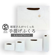 ＼紙屋さんがつくった 手提げふくろ／金と銀のいと 紙袋 1枚から手提げ袋 かわいい紙袋 手提げ紙袋 おし…