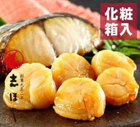 【送料無料】ほたて貝柱・さわらのみそ漬 ≪化粧箱入≫ お祝 内祝 お返し お取り寄せ 高級 ギフト2箱（ほたて7個、鰆3切）