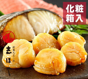 【送料無料】ほたて貝柱・さわらのみそ漬 ≪化粧箱入≫ お祝 内祝 お返し お取り寄せ 高級 ギフト2箱(ほたて7個、鰆3切)