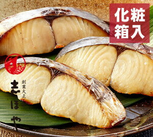 【送料無料】さわらのみそ漬≪化粧箱入≫ お祝 内祝 お返し お取り寄せ 高級 ギフト6切(鰆3切×2)味噌漬け 味噌漬