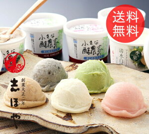 【送料無料】岡山の牧場アイス-和風5種詰合せ(Aセット12個入) お祝 内祝 お返し お取り寄せ お中元 ギフト