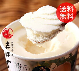 【送料無料】岡山の牧場アイス-清水白桃（Dセット8個入） お祝 内祝 お返し お取り寄せ プレゼント ギフト