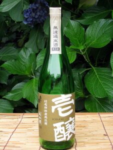 「越乃寒梅」+「壱醸 純米無濾過」セット