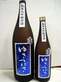 純米大吟醸原酒　生酒「ゆきつばき　しぼりたて生酒」1800ml　「父の日」「敬老の日」「お中元」「お歳暮」