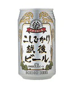 こしひかり越後ビール350ml缶×24入日本酒/父の日　お父さん/プレゼント　父の日/プレゼント　父の日/酒