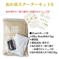 常温ぬか床作りスターターセット