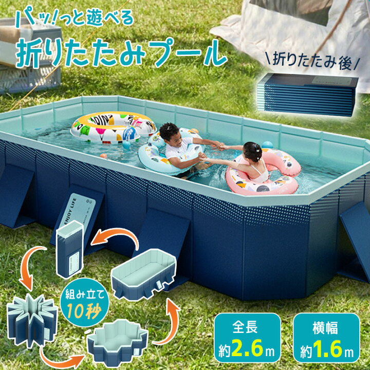 楽天市場】最新型 プール ビニールプール 260×165×55cm 折り畳みプール 