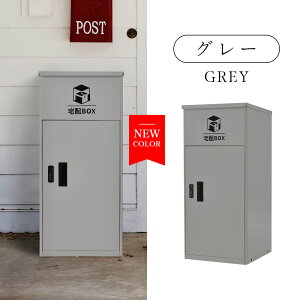宅配ボックス 据置型 大容量 屋外 大型 戸建て 一戸建て用 おしゃれ マンション 防滴仕様 ポスト 配達ボックス 不在受取 置き配 ボックス 置き配ボックス テレワーク 在宅勤務 自宅待機