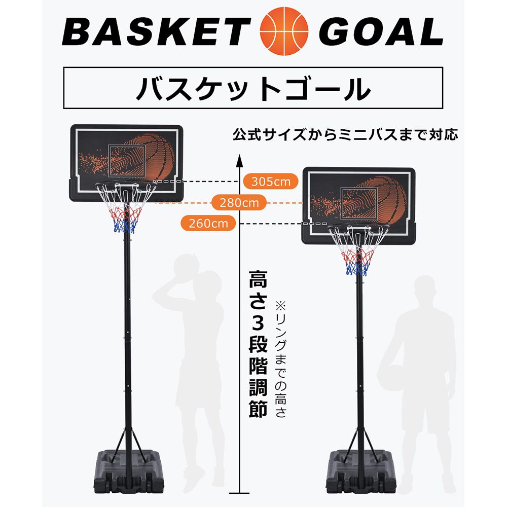 バスケットゴールハンドルをだけの簡単高さ調節公式＆ミニバス対応230-305cm