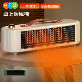 【1秒即暖&循環送風】小型ヒーター PTC発熱 暖房器具 電気暖房 電気ヒーター 電気ストーブ 温風 熱風 過熱保護 卓上式扇風機 小型 携帯式 1秒速熱 静音運行 省エネ 節電 軽量 暖房器具 オフィス 北欧 寝室 台所 暖房グッズ 暖房器 暖房機 秋冬応援