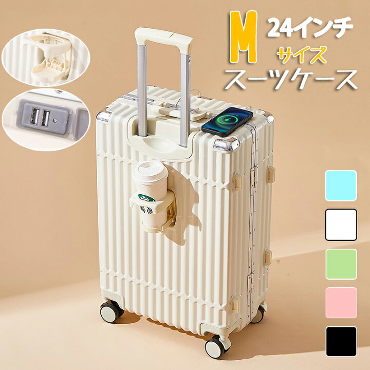 楽天市場】スーツケース Mサイズ 24インチ USBポート付き カップ 